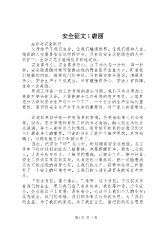 安全征文唐丽