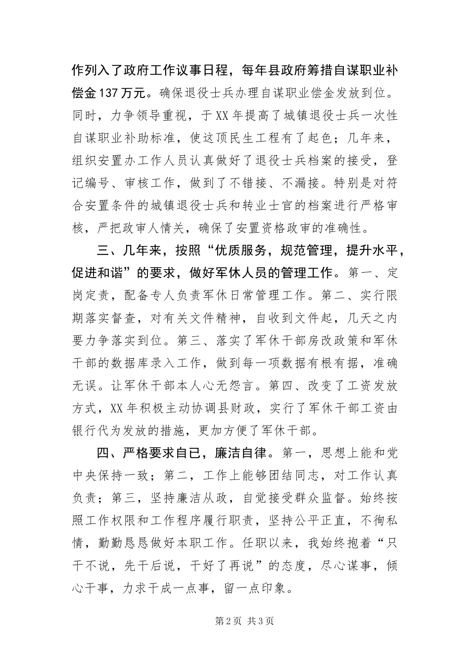 安置办主任述职报告_第2页