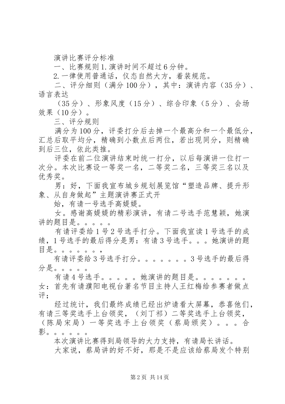 爱岗敬业演讲主持词_第2页