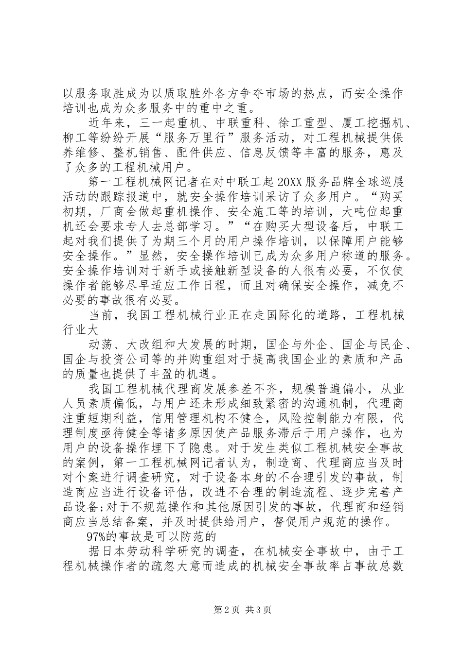 安全防范警钟长鸣_第2页