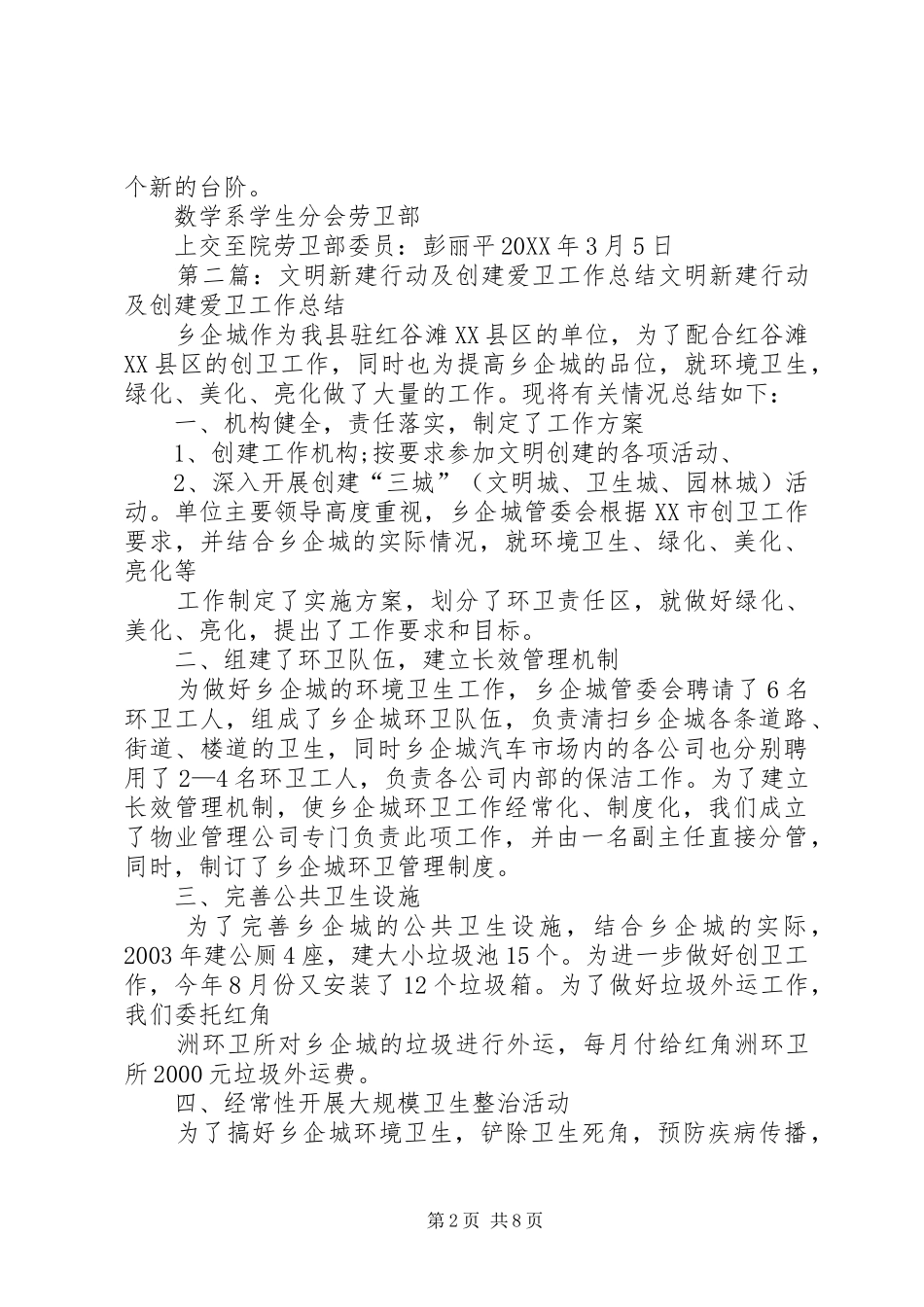 爱卫大行动总结_第2页