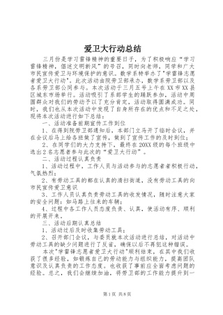 爱卫大行动总结