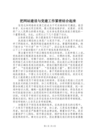 把网站建设与党建工作紧密结合起来