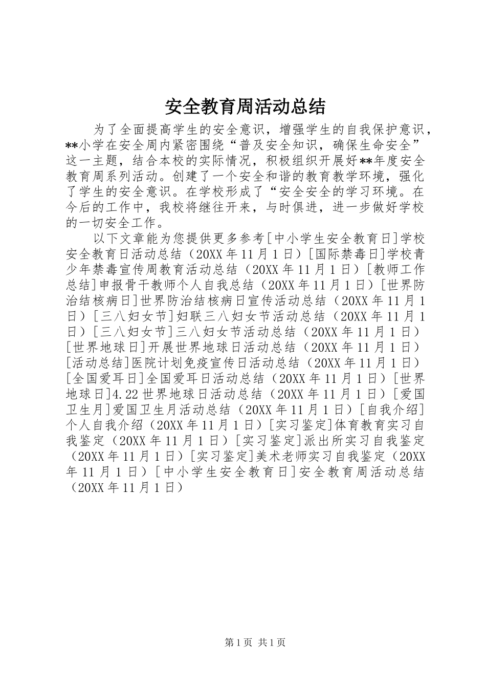 安全教育周活动总结_第1页
