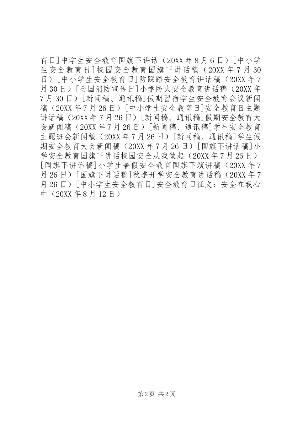 安全教育日征文安全在我心中_第2页