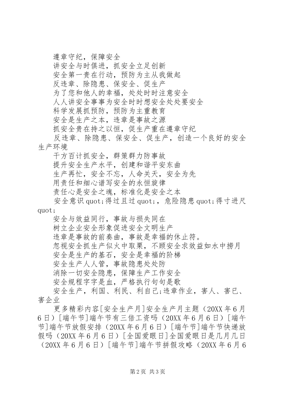 安全生产月宣传资料大全_第2页