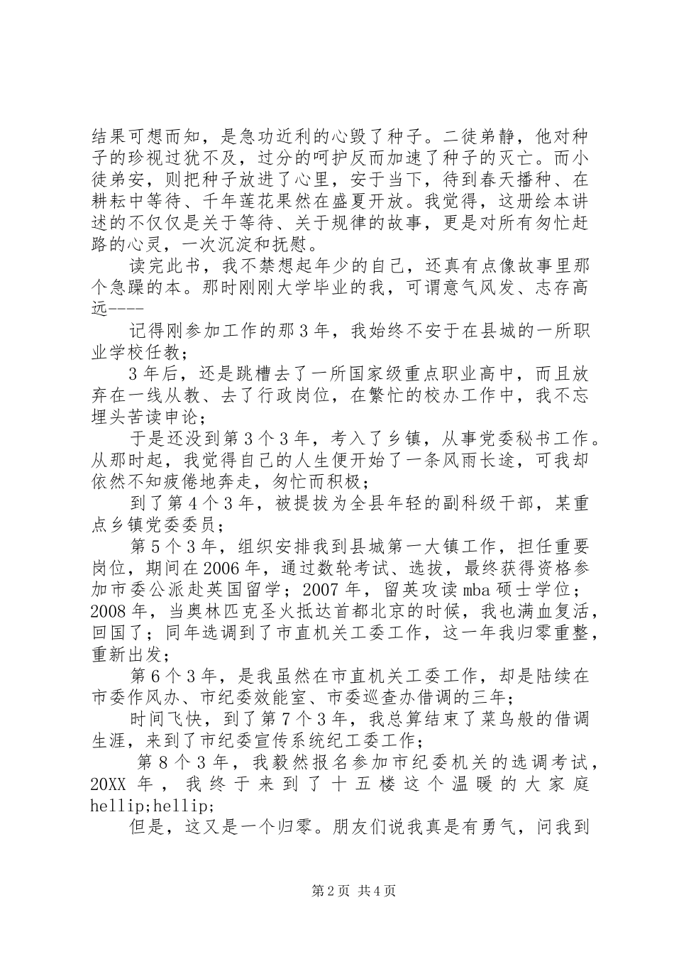 安的种子读后感理想与榜样_第2页