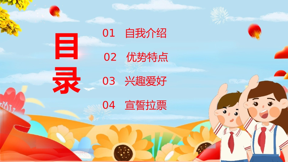 大队委员会竞选_第2页