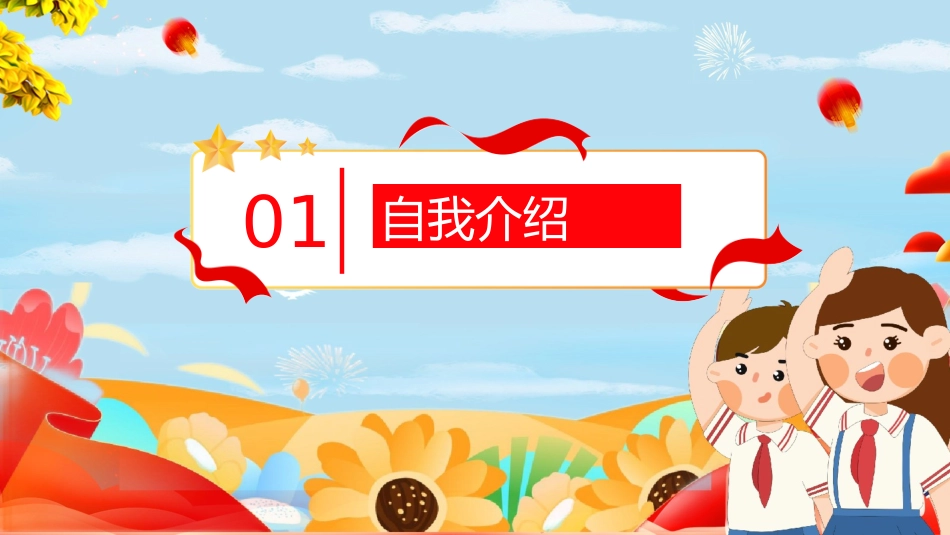 大队委员会竞选_第3页