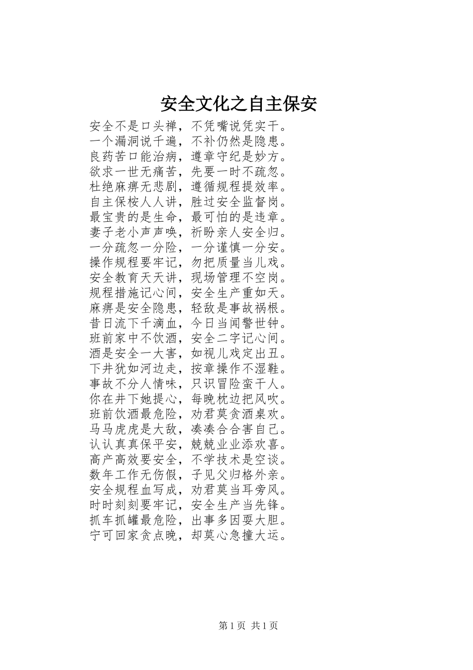 安全文化之自主保安_第1页