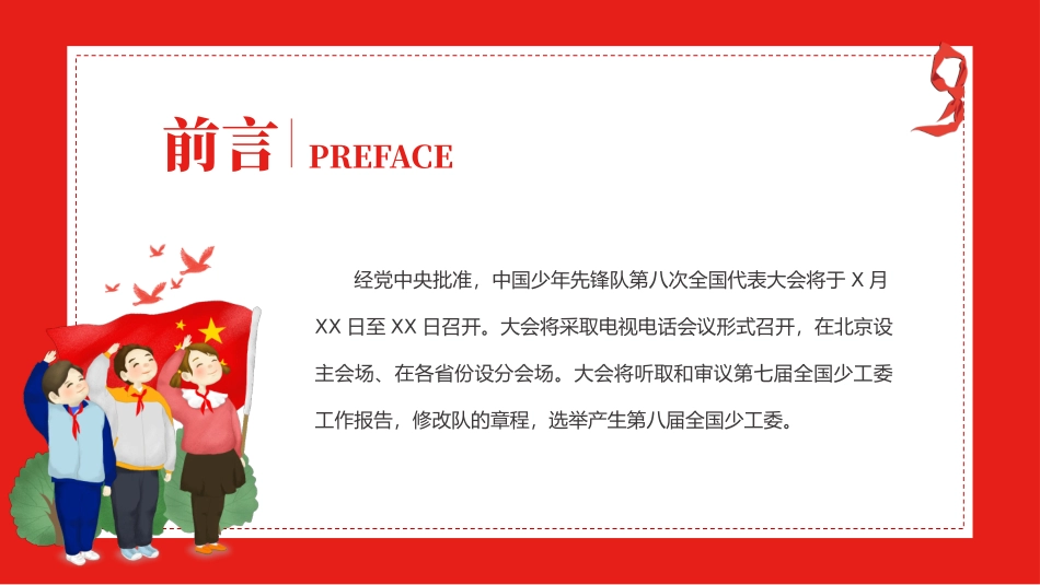 致敬红领巾-课件_第2页