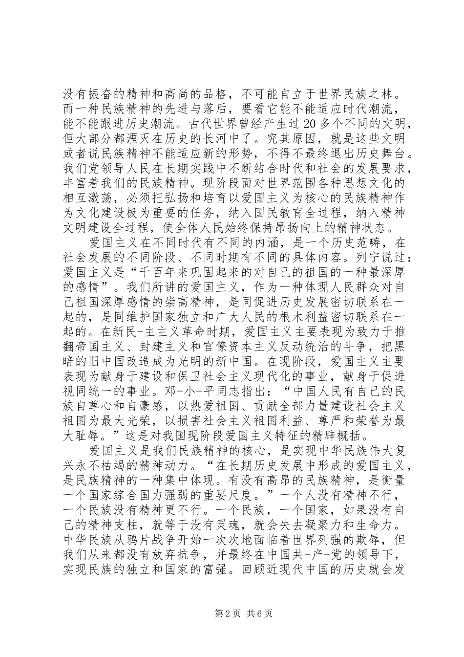 爱国教育培训心得体会范文_第2页