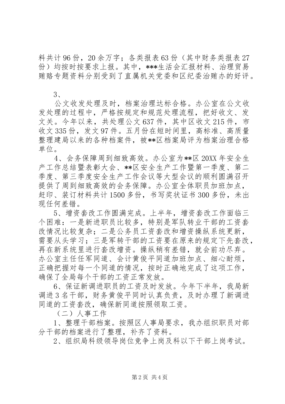 安监局办公室工作总结_第2页