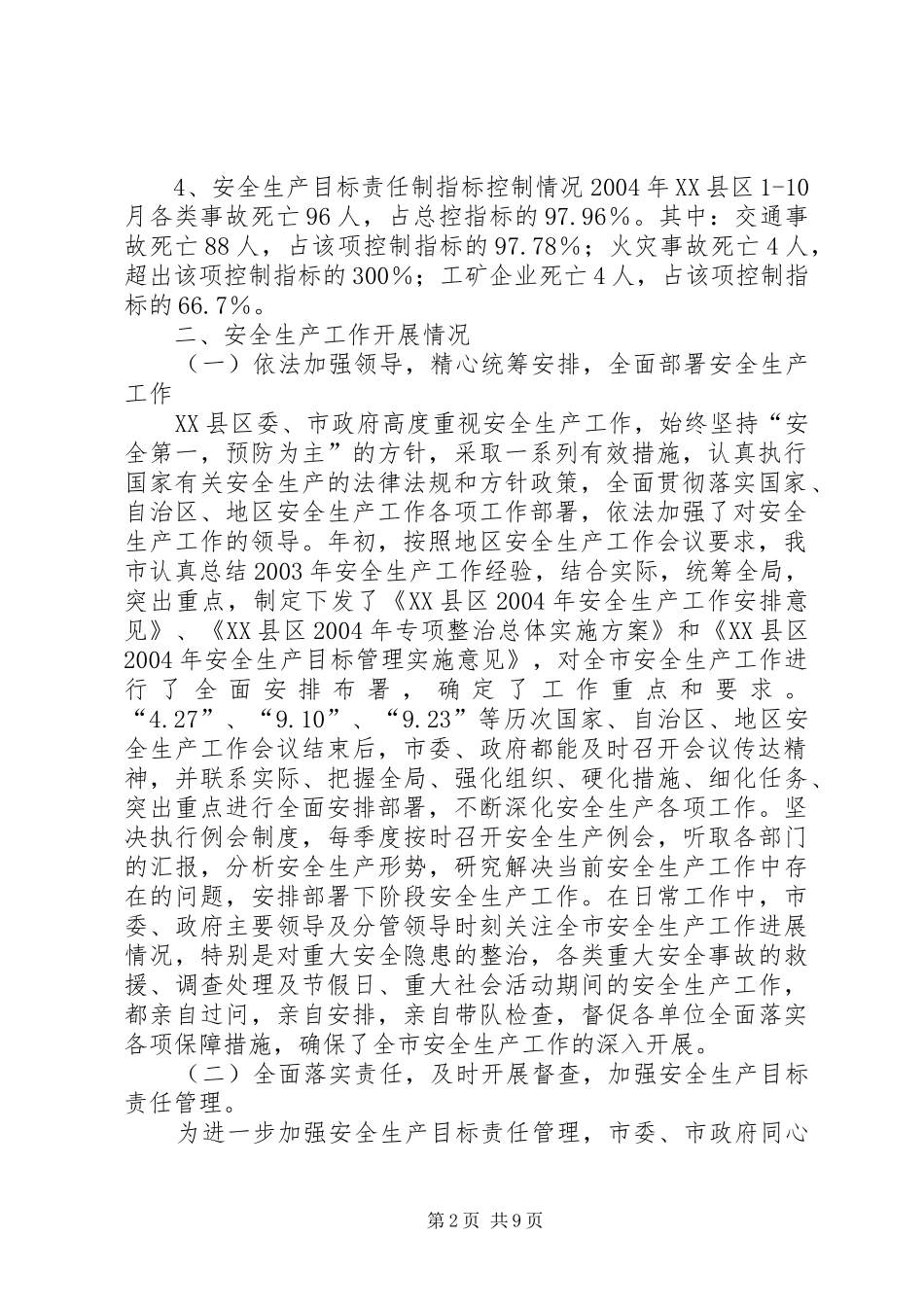 安全生产责任制考核验收汇报安全生产责任制汇报_第2页