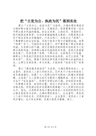 把立党为公执政为民落到实处