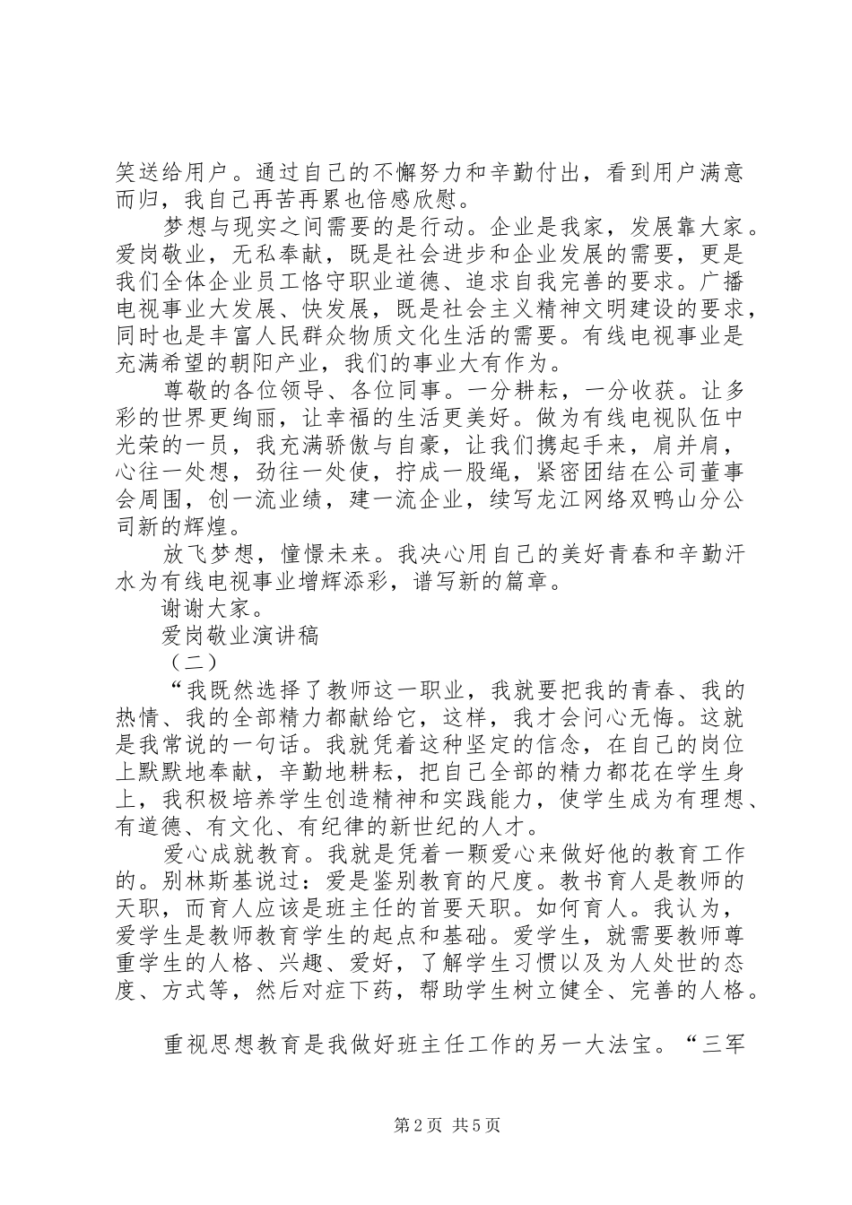 爱岗敬业的演讲稿三篇_第2页