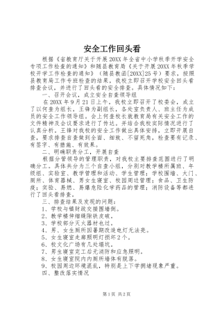 安全工作回头看