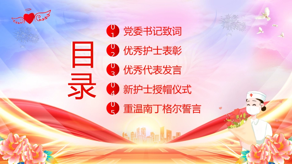 护士节表彰大会_第2页