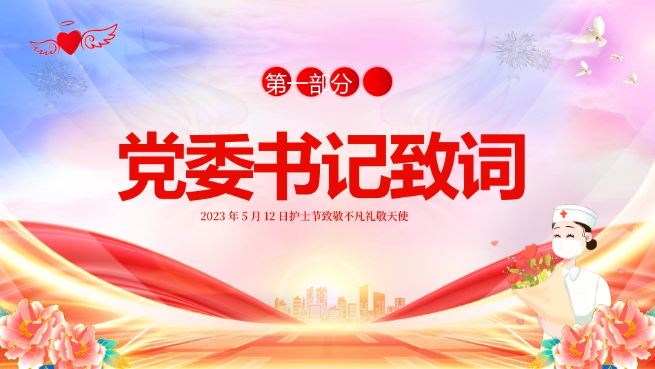 护士节表彰大会_第3页