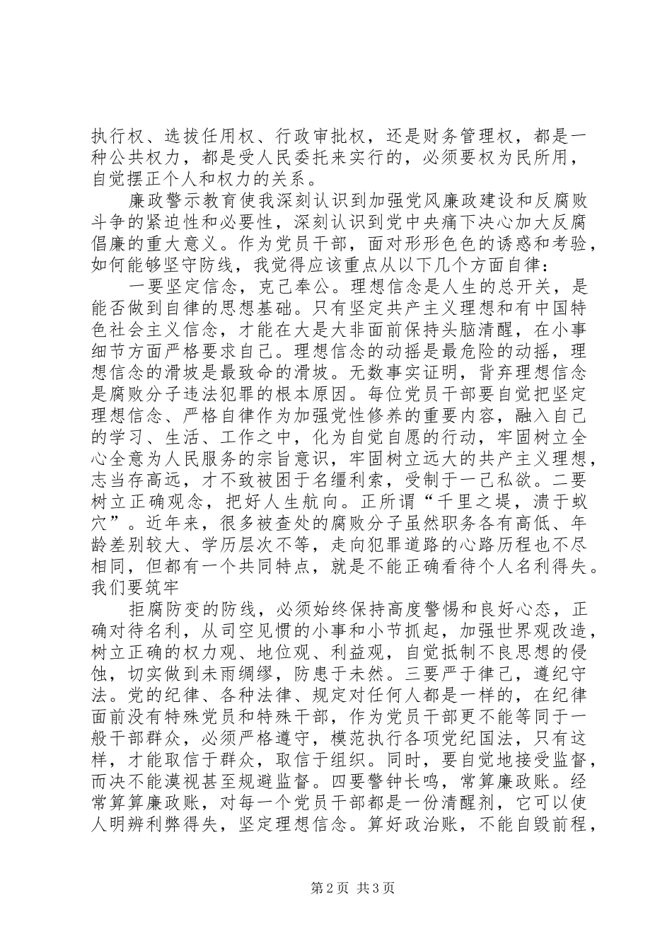 爱岗敬业严于律己警钟长鸣廉政警示教育心得体会_第2页