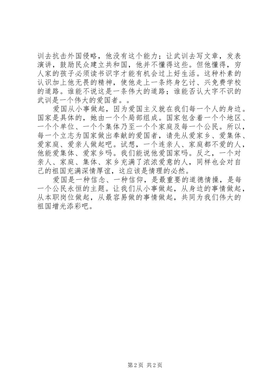 爱国请从小事做起倡议书_第2页