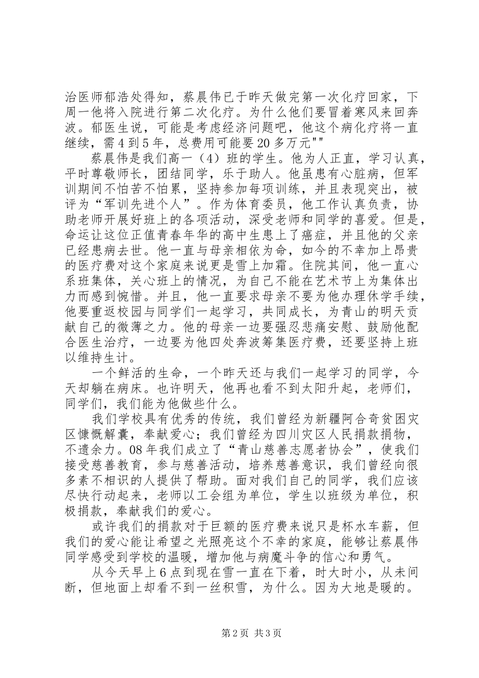 爱心捐款发言稿_第2页