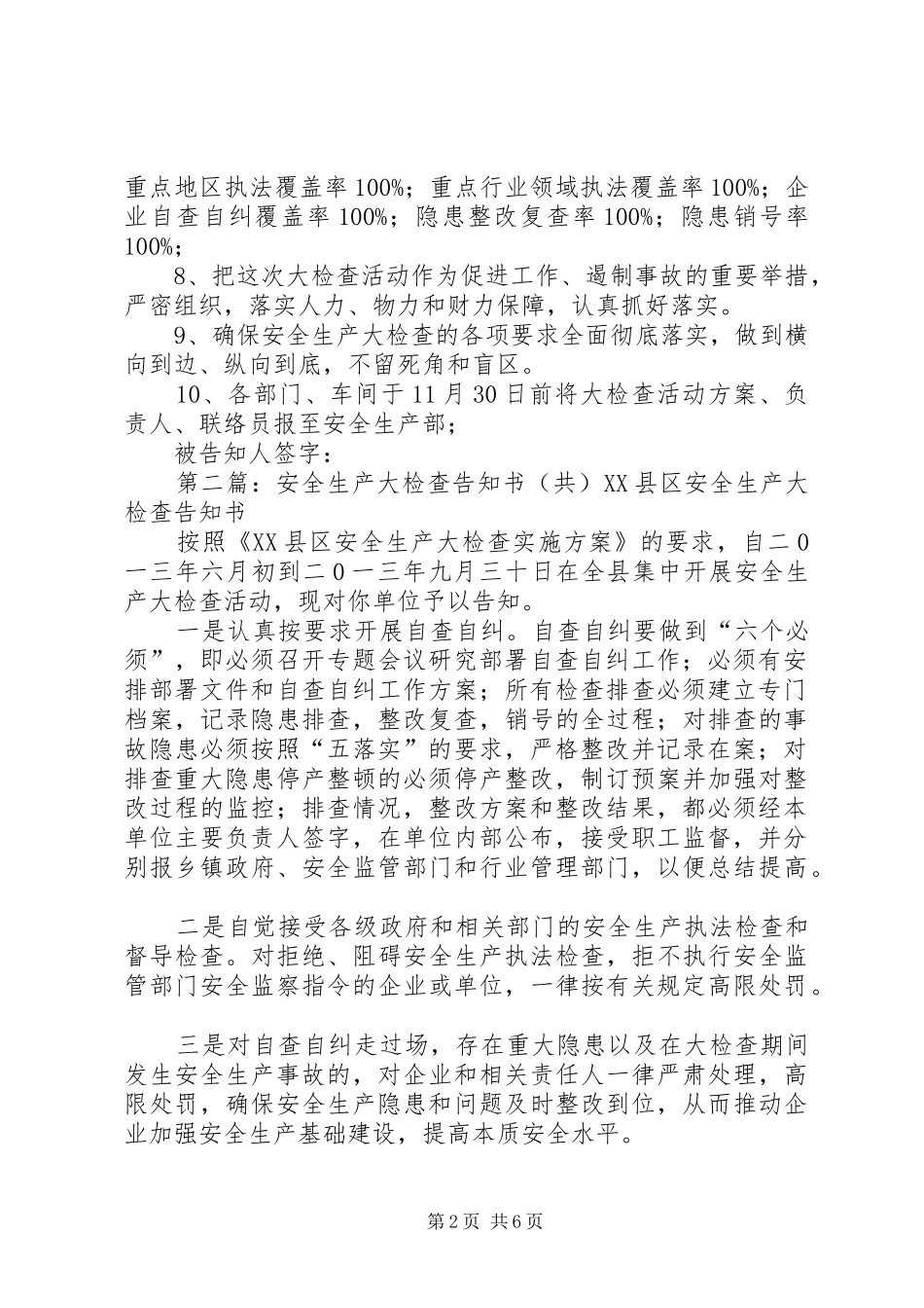 安全生产大检查告知书_第2页