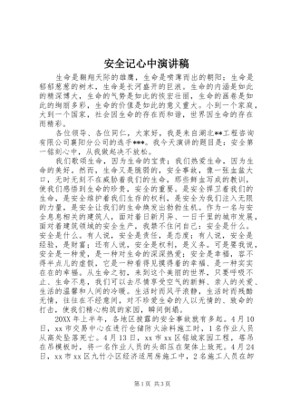安全记心中演讲稿