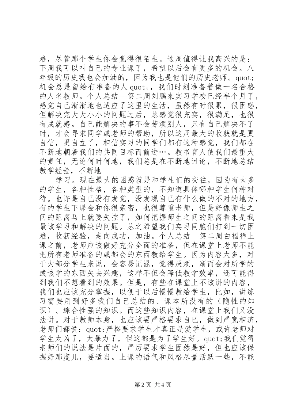 柏乡内歩分队第二周总结个人工作总结_第2页