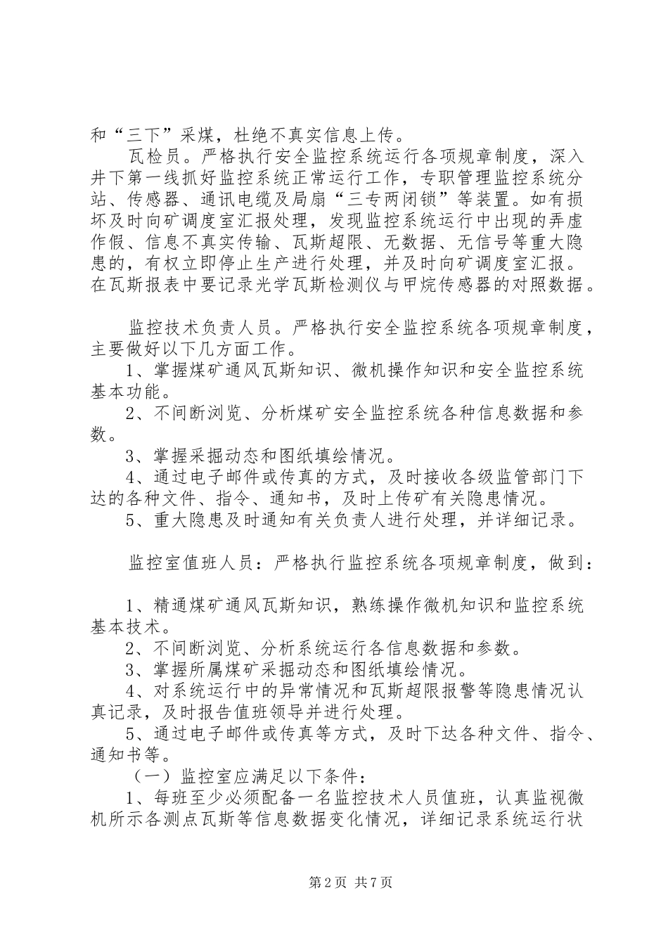 安全监控系统及联网管理规定_第2页