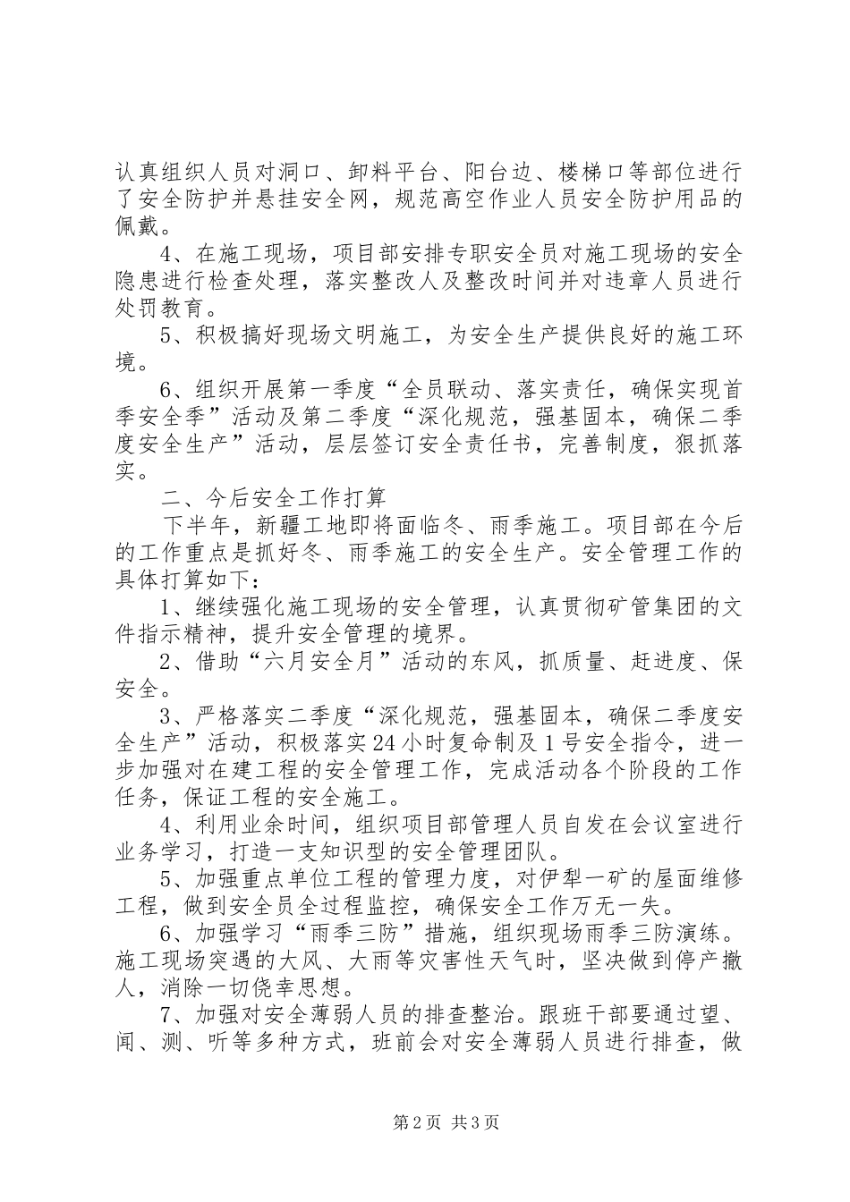 安全检查汇报材料上半年_第2页