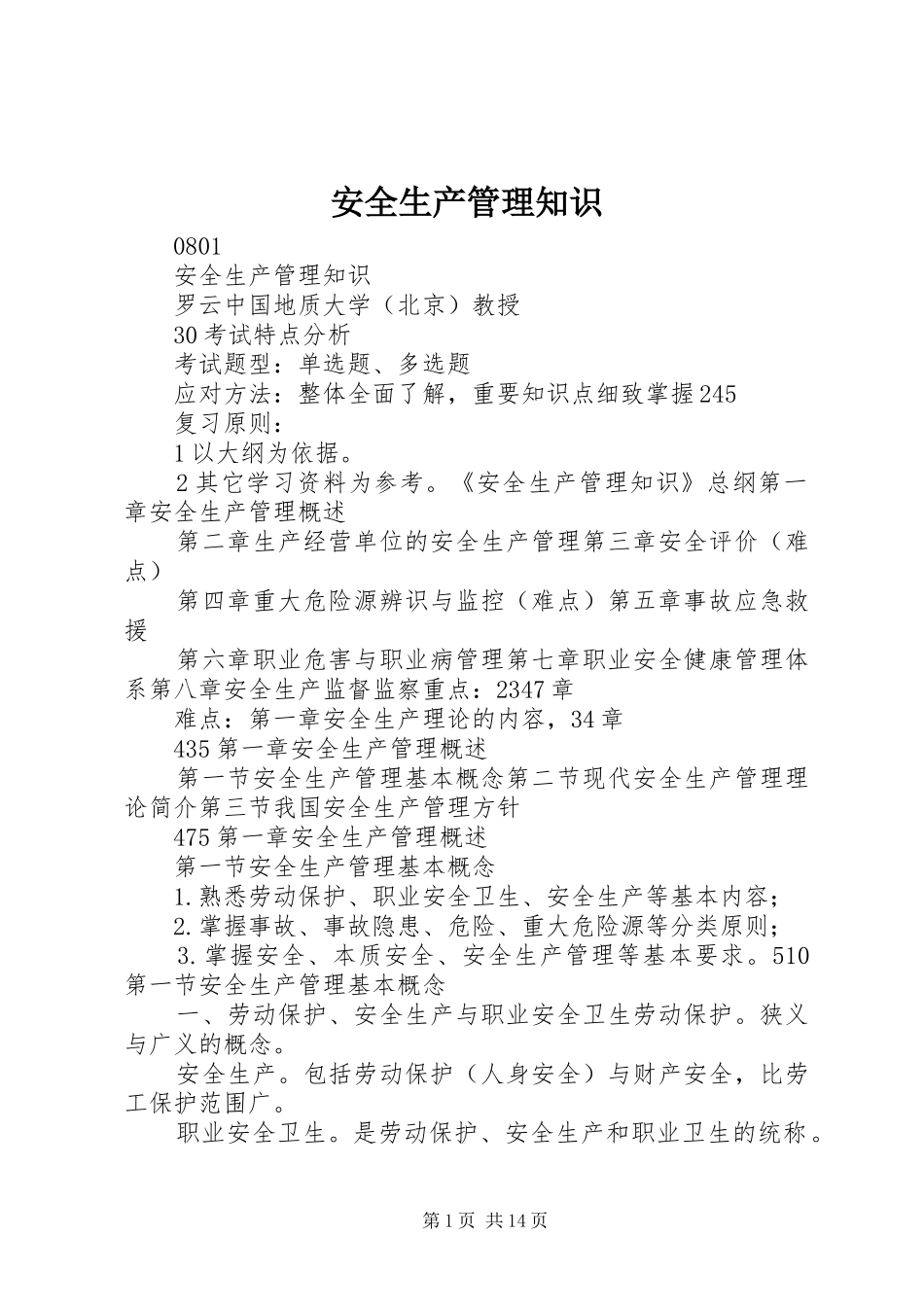 安全生产管理知识_第1页