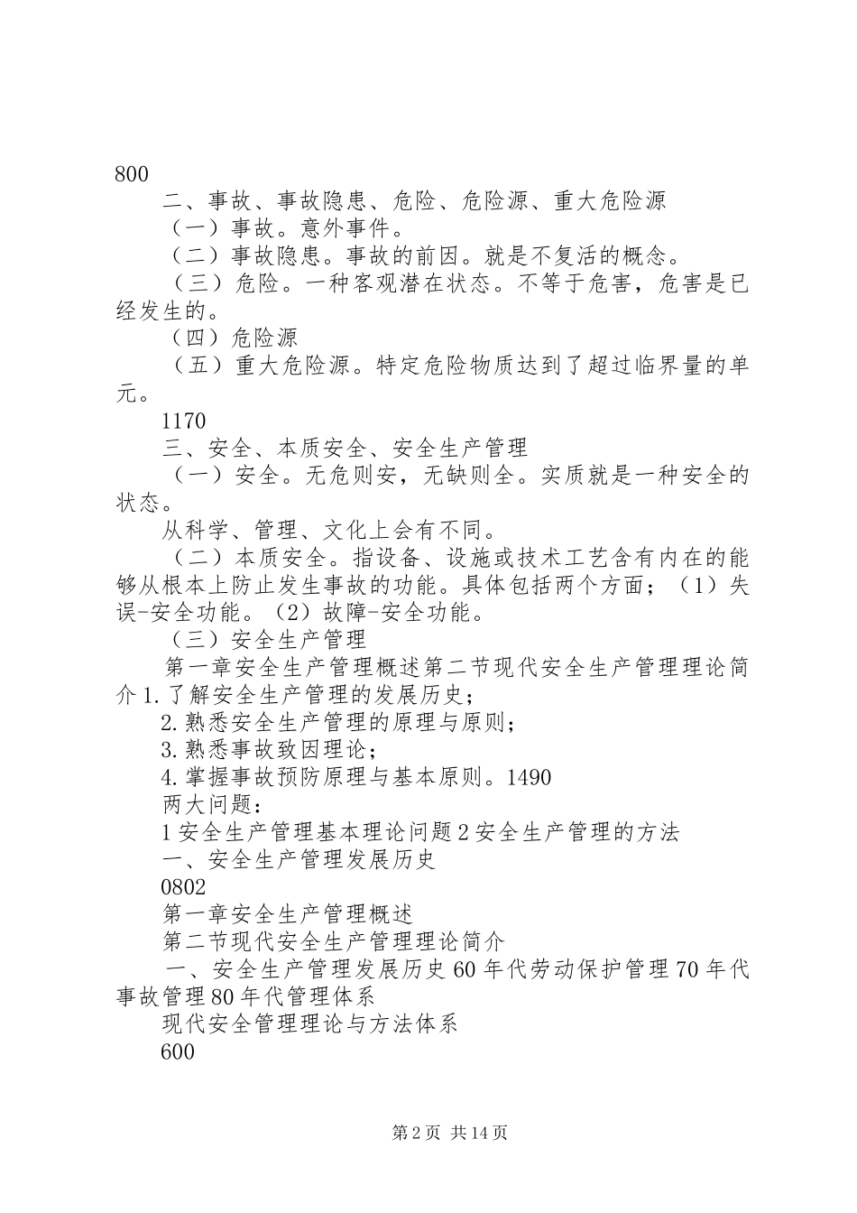安全生产管理知识_第2页