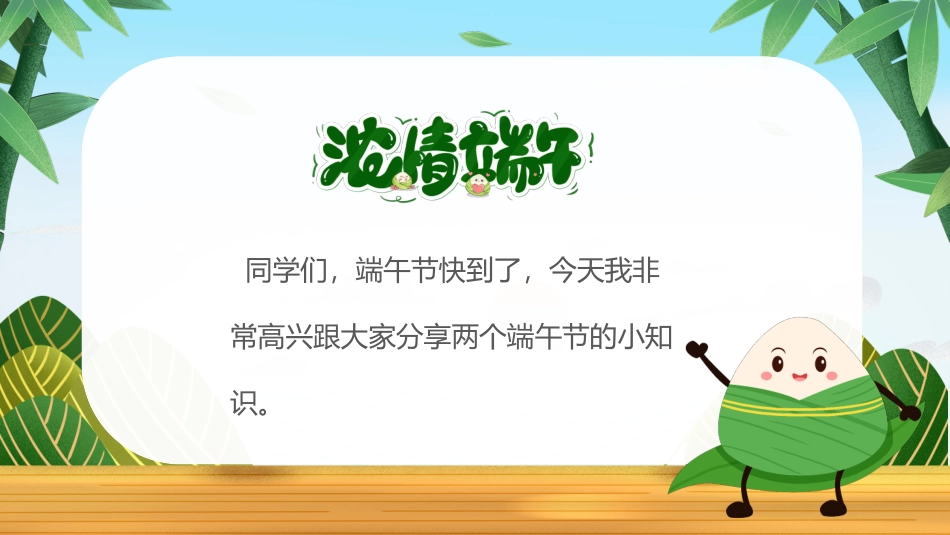 中小学端午节主题班会_第2页