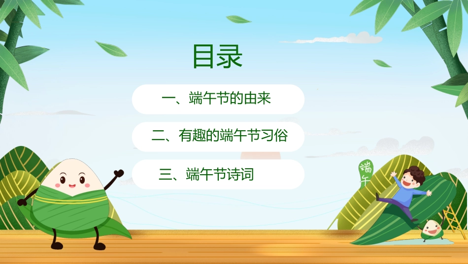 中小学端午节主题班会_第3页