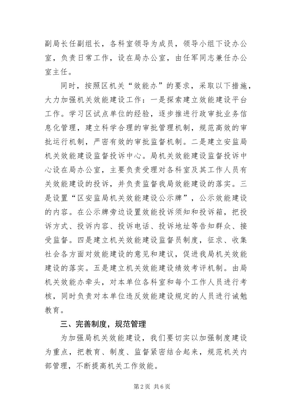 安监局效能发展措施_第2页