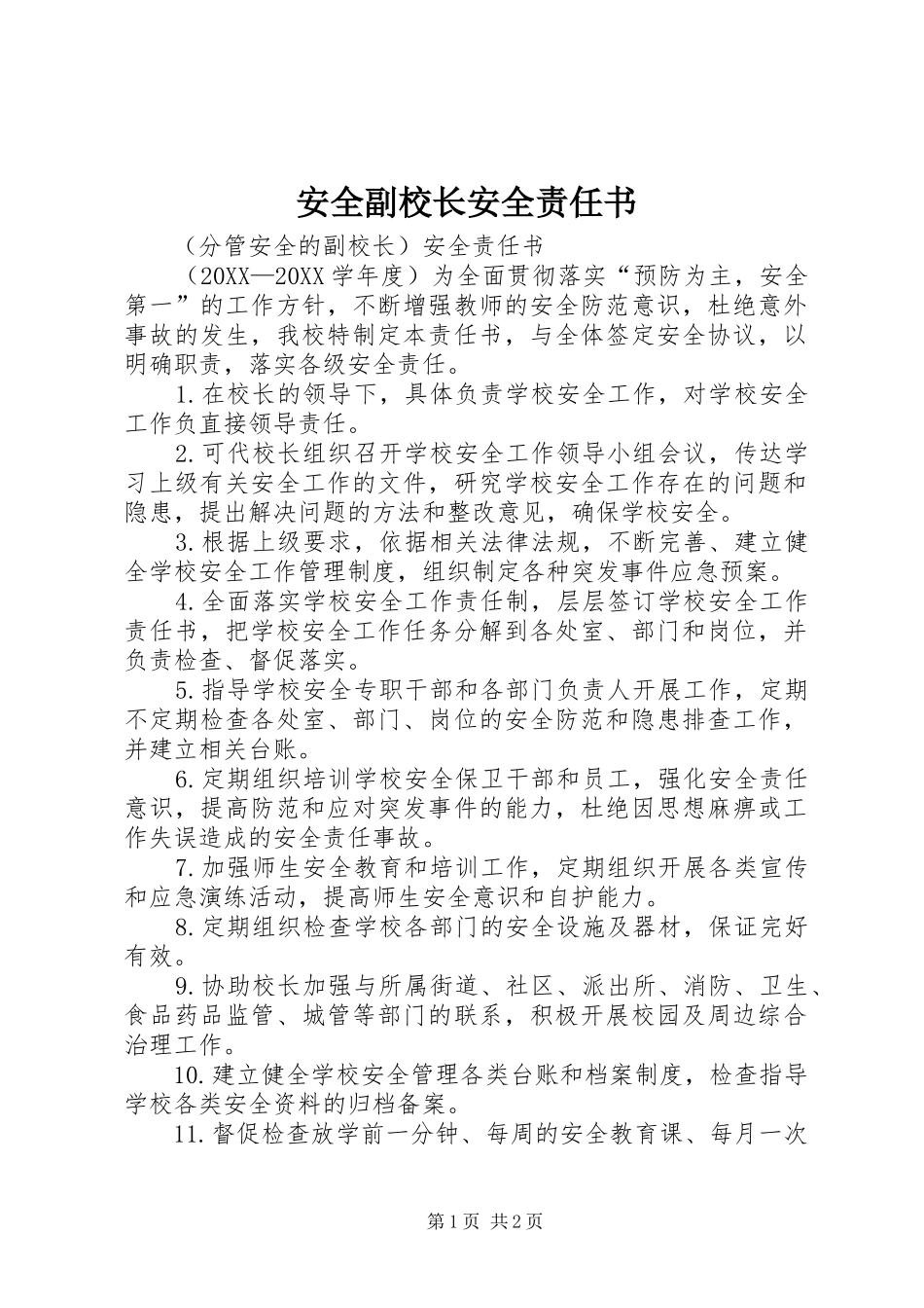 安全副校长安全责任书_第1页