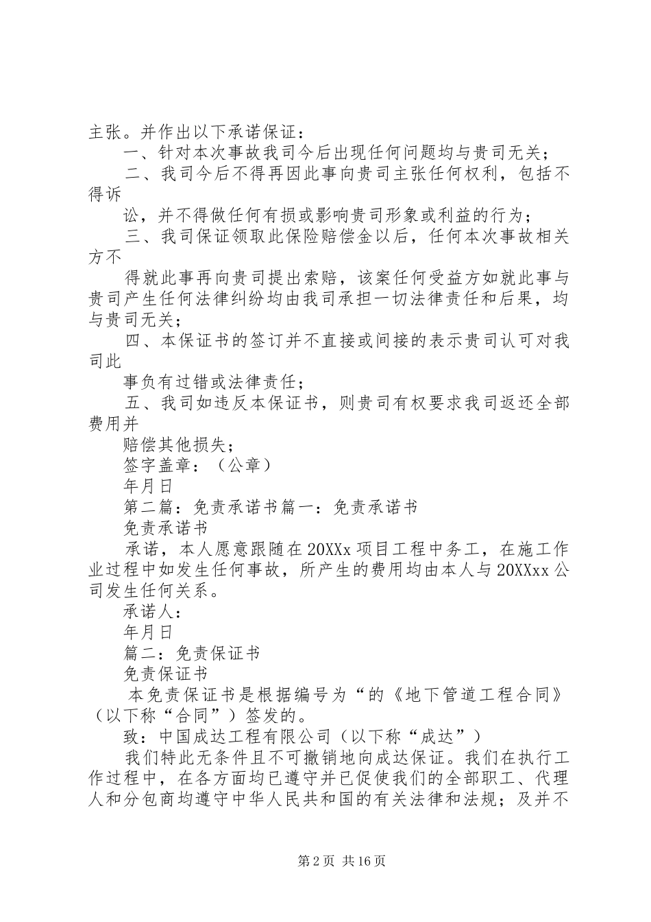 安全免责承诺书_第2页