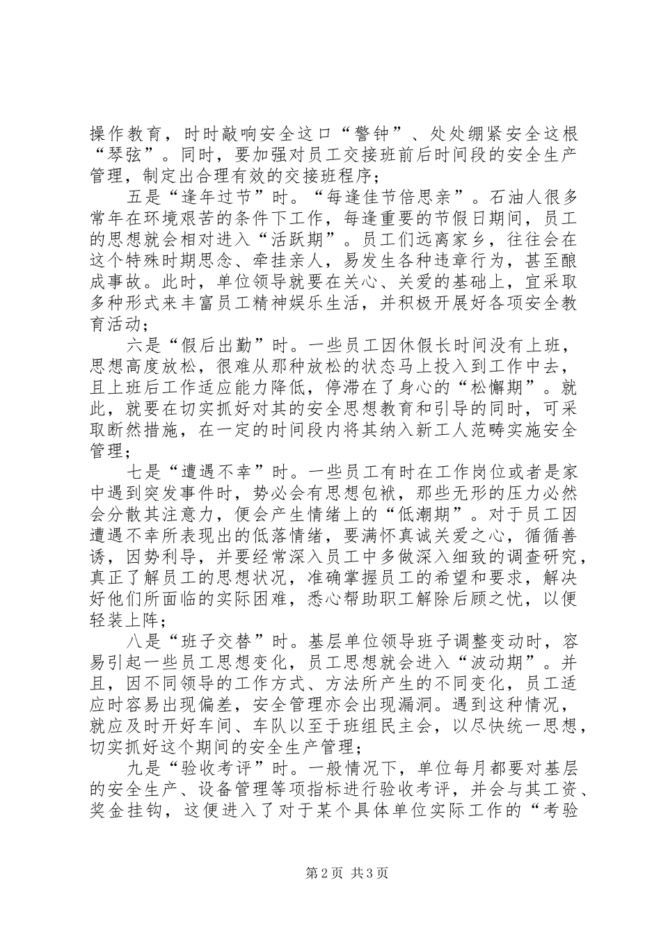 安全生产的十个薄弱环节及应对措施_第2页