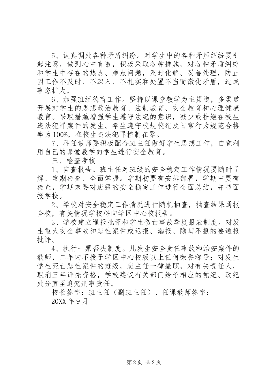 安全稳定责任书_第2页