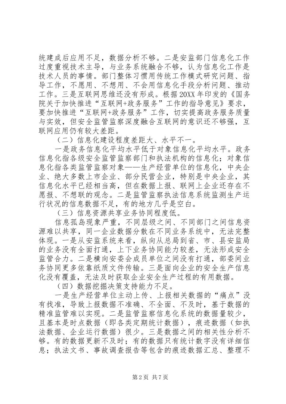 安全监管监察信息化建设几个问题与对策的思考_第2页