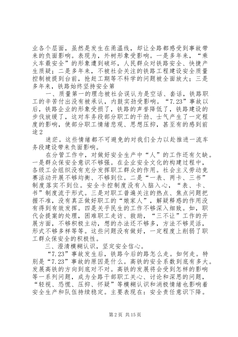 安全生产专题大谈心讲话提纲工会主席_第2页