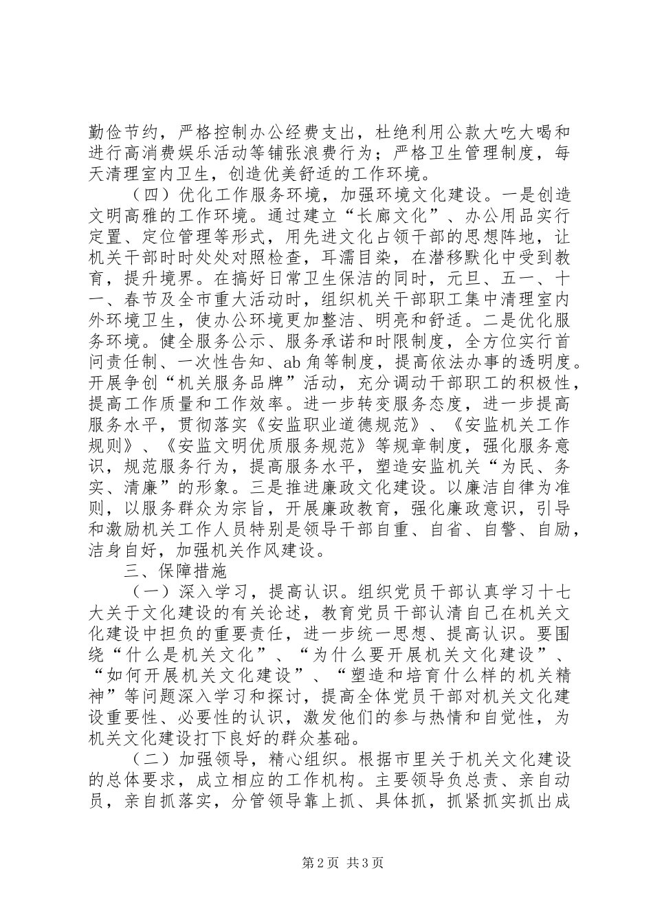 安监局文化建设工作意见_第2页