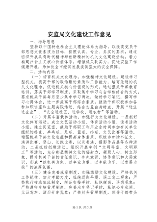 安监局文化建设工作意见