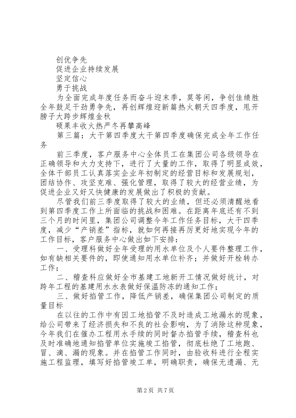 安全大干四季度_第2页