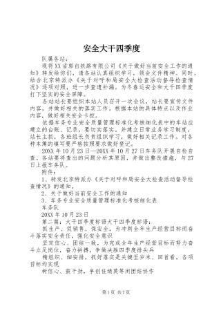 安全大干四季度