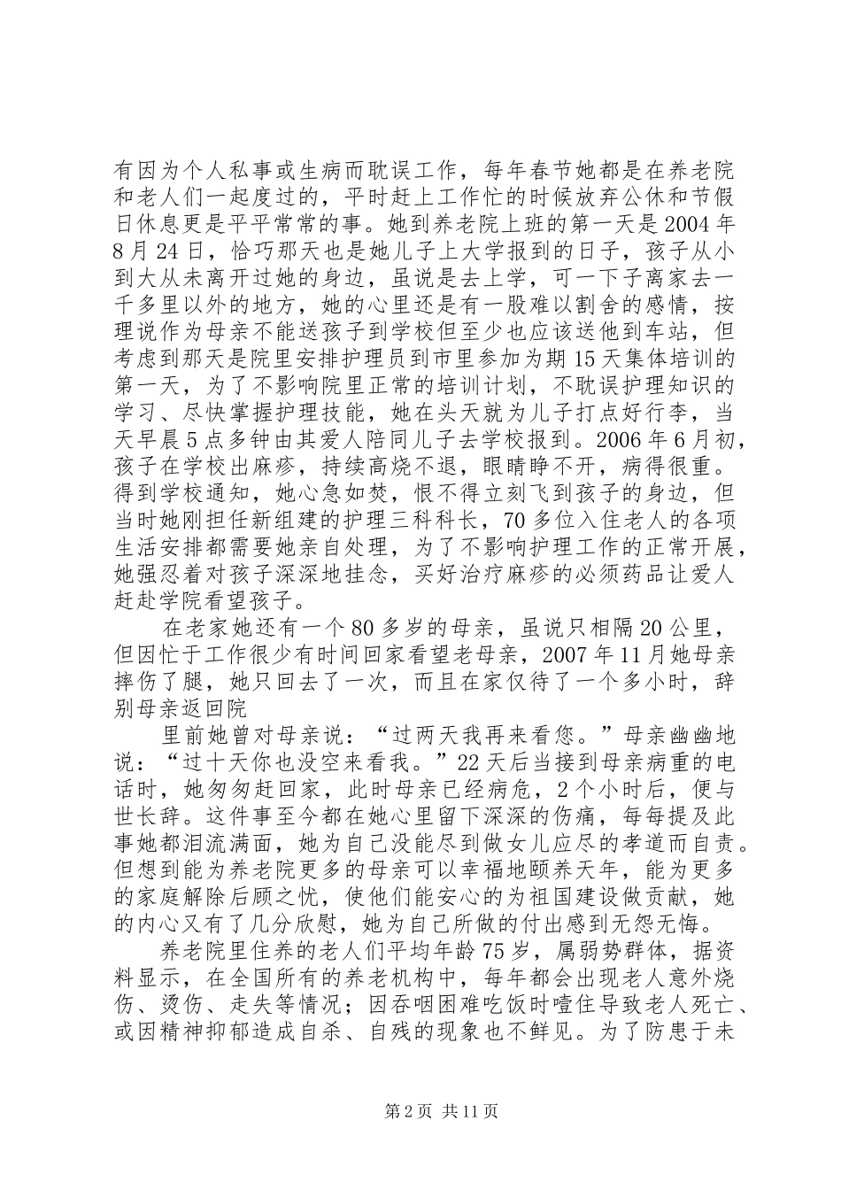 爱岗敬业勤奋工作为养老事业无私奉献_第2页