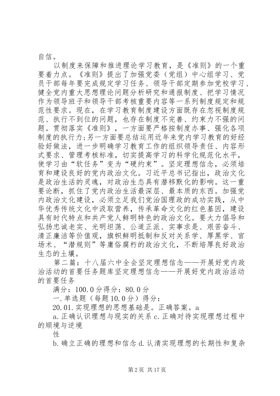把坚定理想信念作为开展党内政治生活的首要任务_第2页
