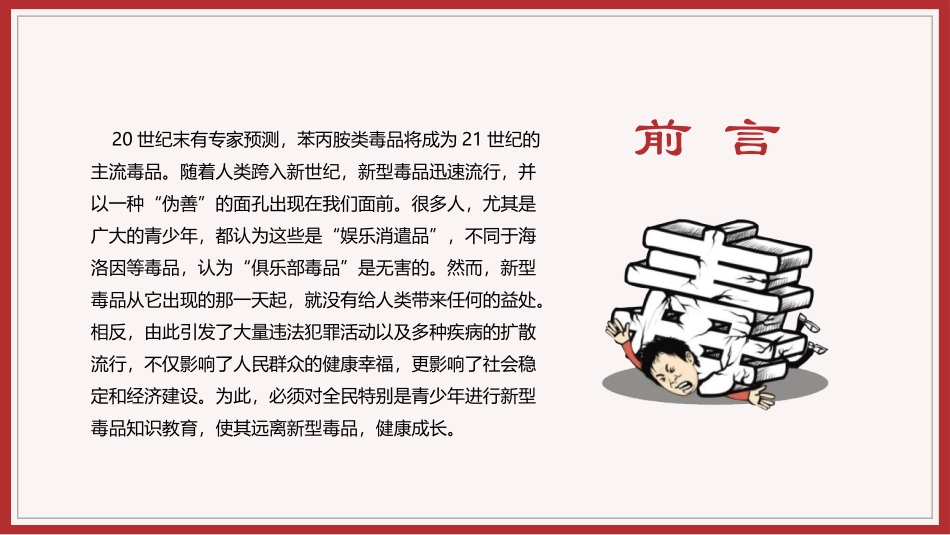 珍爱生命远离毒品禁毒宣传讲座_第2页