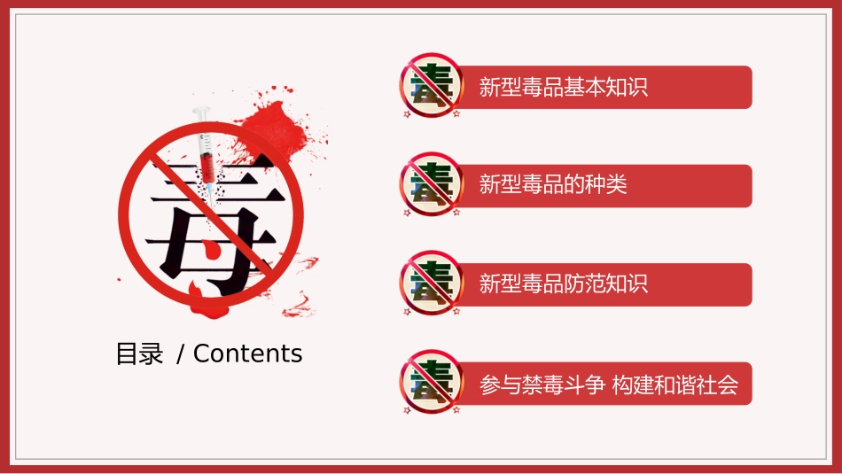 珍爱生命远离毒品禁毒宣传讲座_第3页